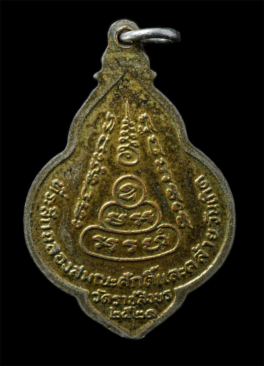 2569-01-25 (24)p.jpg - เหรียญเลื่อนสมณศักดิ์ หลวงพ่อวรพงศ์(พระครูบวรพัฒนโกศล) วัดราชสิงขร เขตบางคอแหลม กรุงเทพฯ ปี2521 เหรียญเนื้อกะไหล่ทองลงยา พระเก่าสวย วาระมงคล น่าเก็บสะ [..] | https://kamulet.in.th